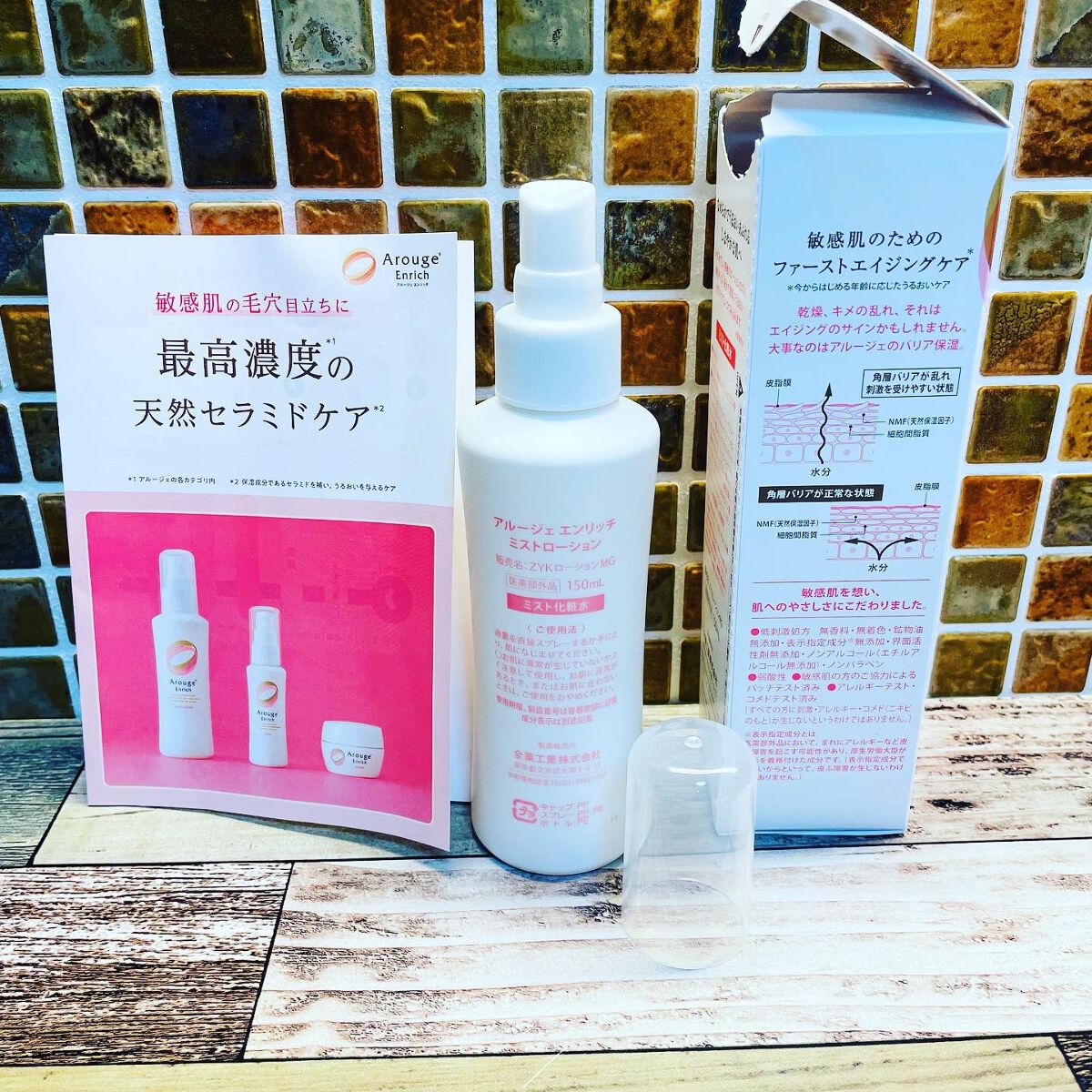 エンリッチ ミストローション/アルージェ/ミスト状化粧水を使ったクチコミ(3枚目)