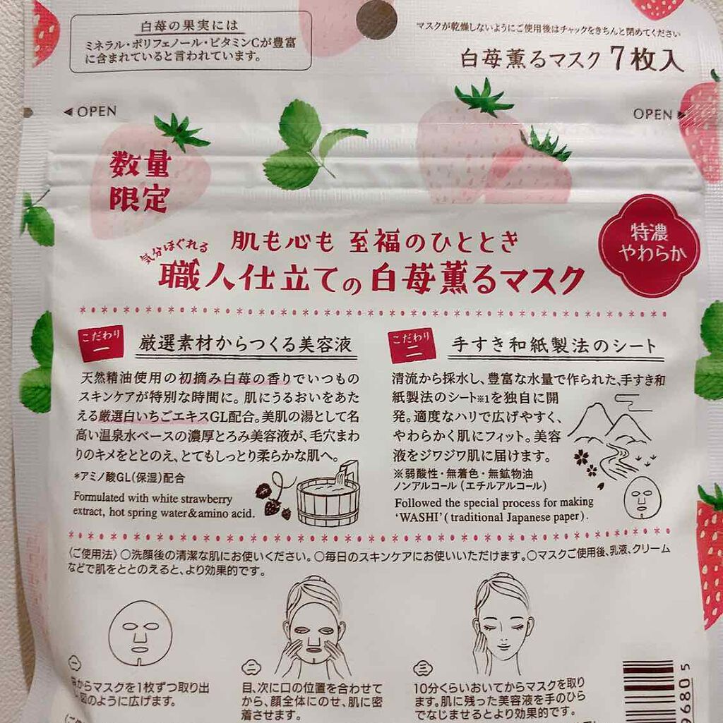 美肌職人 白苺薫るマスク/クリアターン/シートマスク・パックを使ったクチコミ(2枚目)
