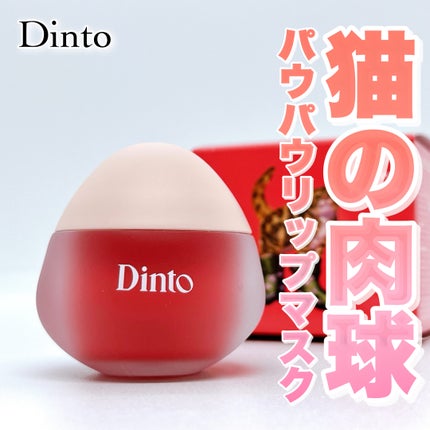 チャビもちゼリーパウパウリップマスク/Dinto/リップマスクを使ったクチコミ(1枚目)