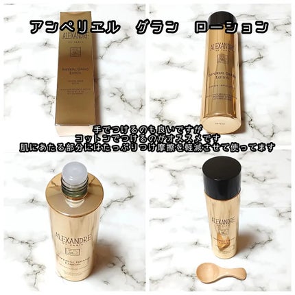 アンペリエルグランクレーム/アレクサンドル ドゥ パリ/フェイスクリームを使ったクチコミ(2枚目)