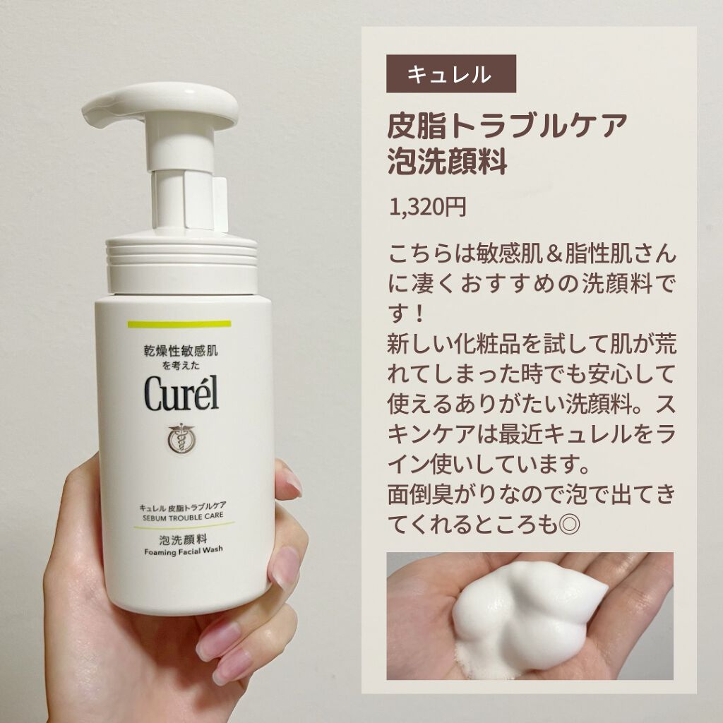 皮脂トラブルケア 泡洗顔料/キュレル/泡洗顔を使ったクチコミ(7枚目)
