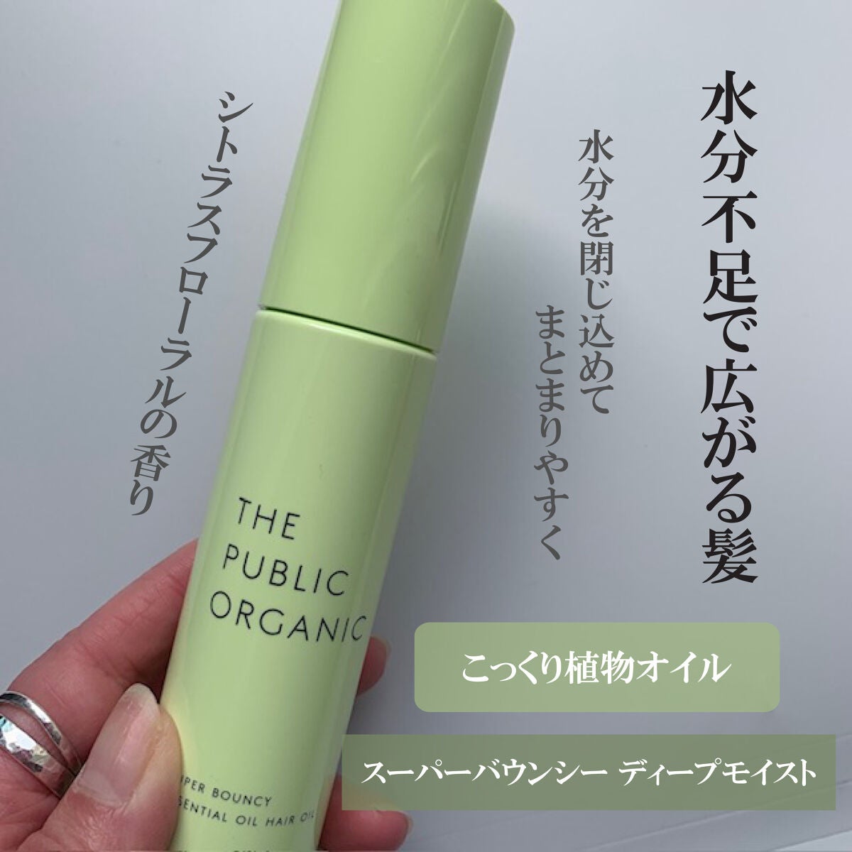 スーパーシャイニーヘアオイル/THE PUBLIC ORGANIC/ヘアオイルを使ったクチコミ(4枚目)