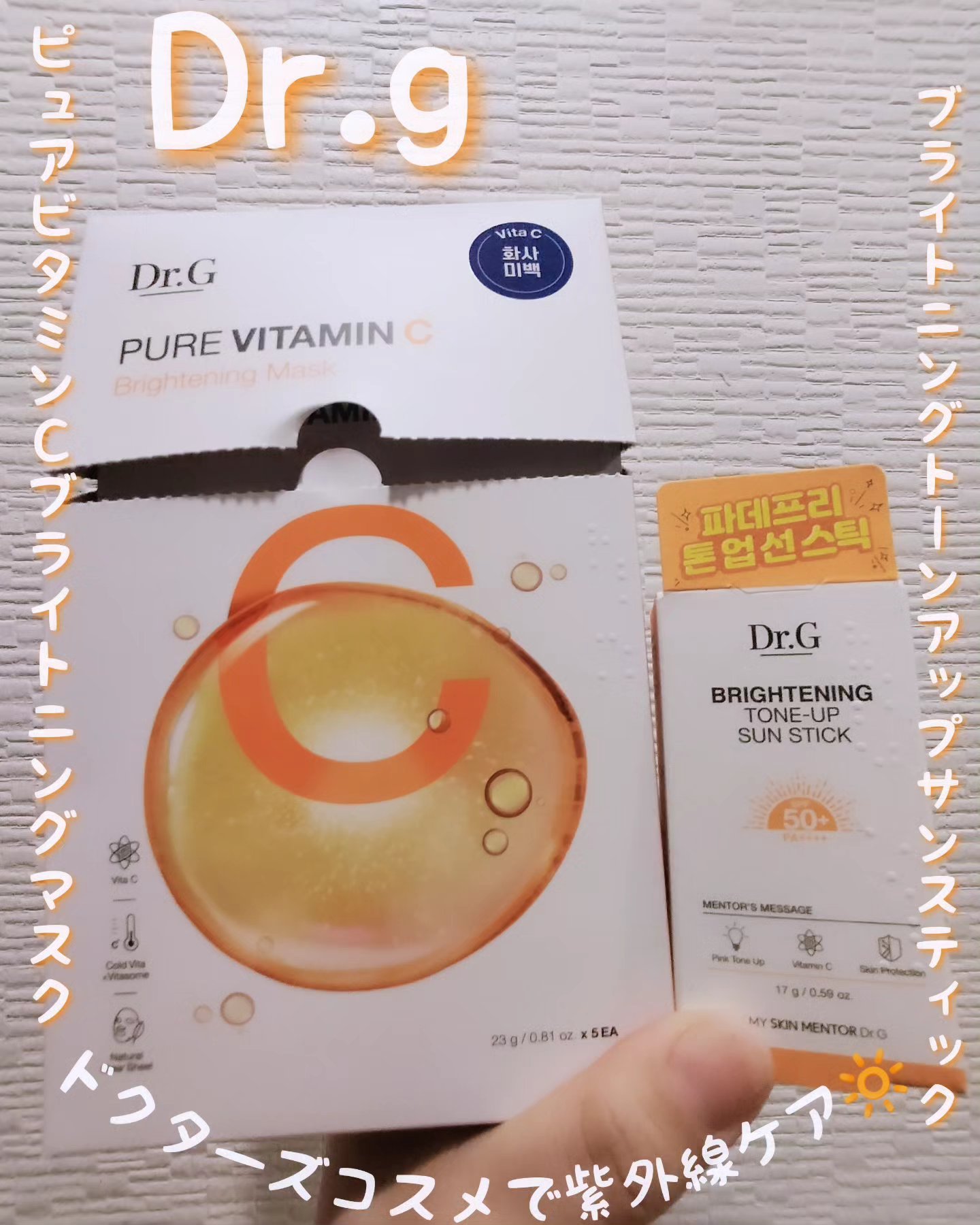 ドクタージー ピュア ビタミンC ブライトニングマスク/Dr.G/シートマスク・パックを使ったクチコミ（1枚目）