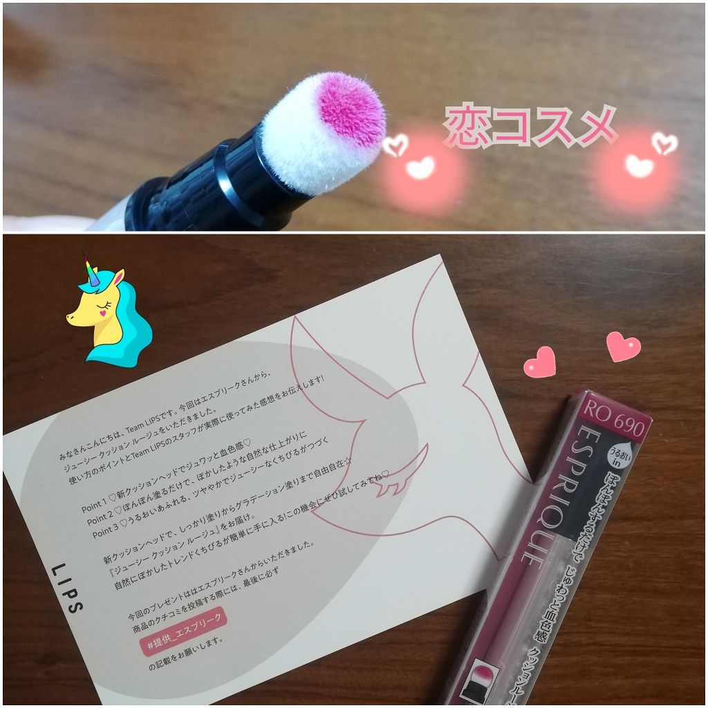 ジューシー クッション ルージュ/ESPRIQUE/口紅を使ったクチコミ(1枚目)