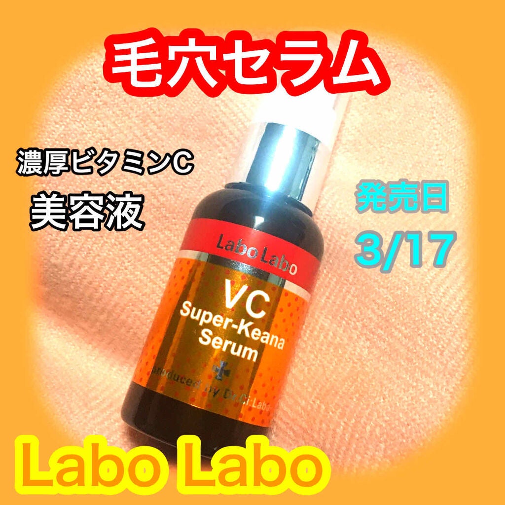 VCスーパー毛穴セラム/ラボラボ/美容液を使ったクチコミ(1枚目)
