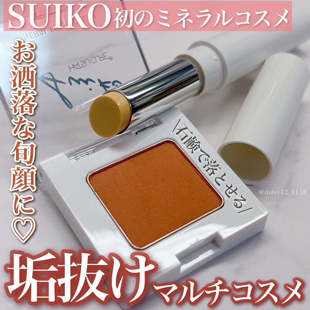 SUIKOミネラルマルチカラー/SUIKO HATSUCURE/単色アイシャドウを使ったクチコミ（1枚目）