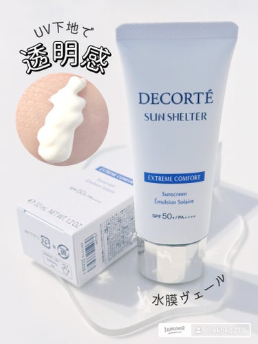 サンシェルター マルチ プロテクション 35g/DECORTÉ/日焼け止め・UVケアを使ったクチコミ（1枚目）