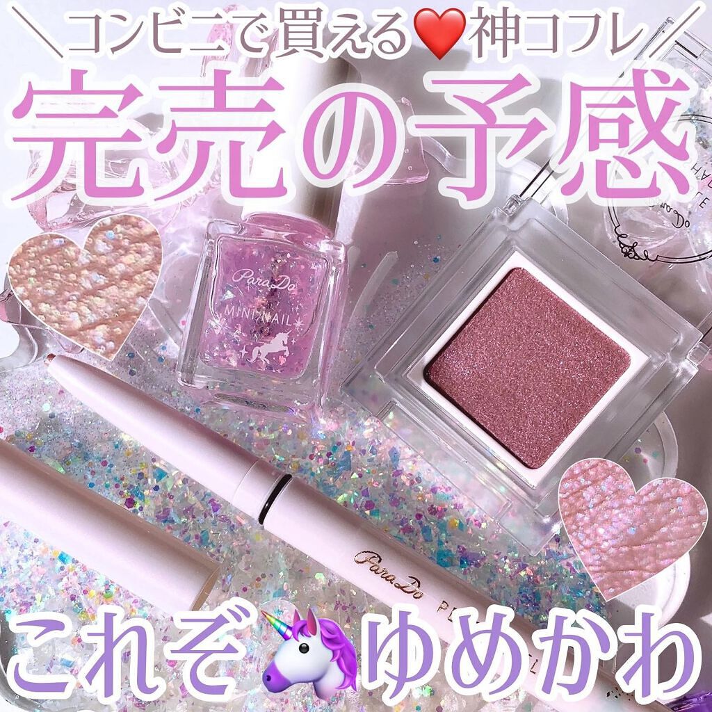 ドリーミングコフレ/パラドゥ/メイクアップキットを使ったクチコミ（1枚目）
