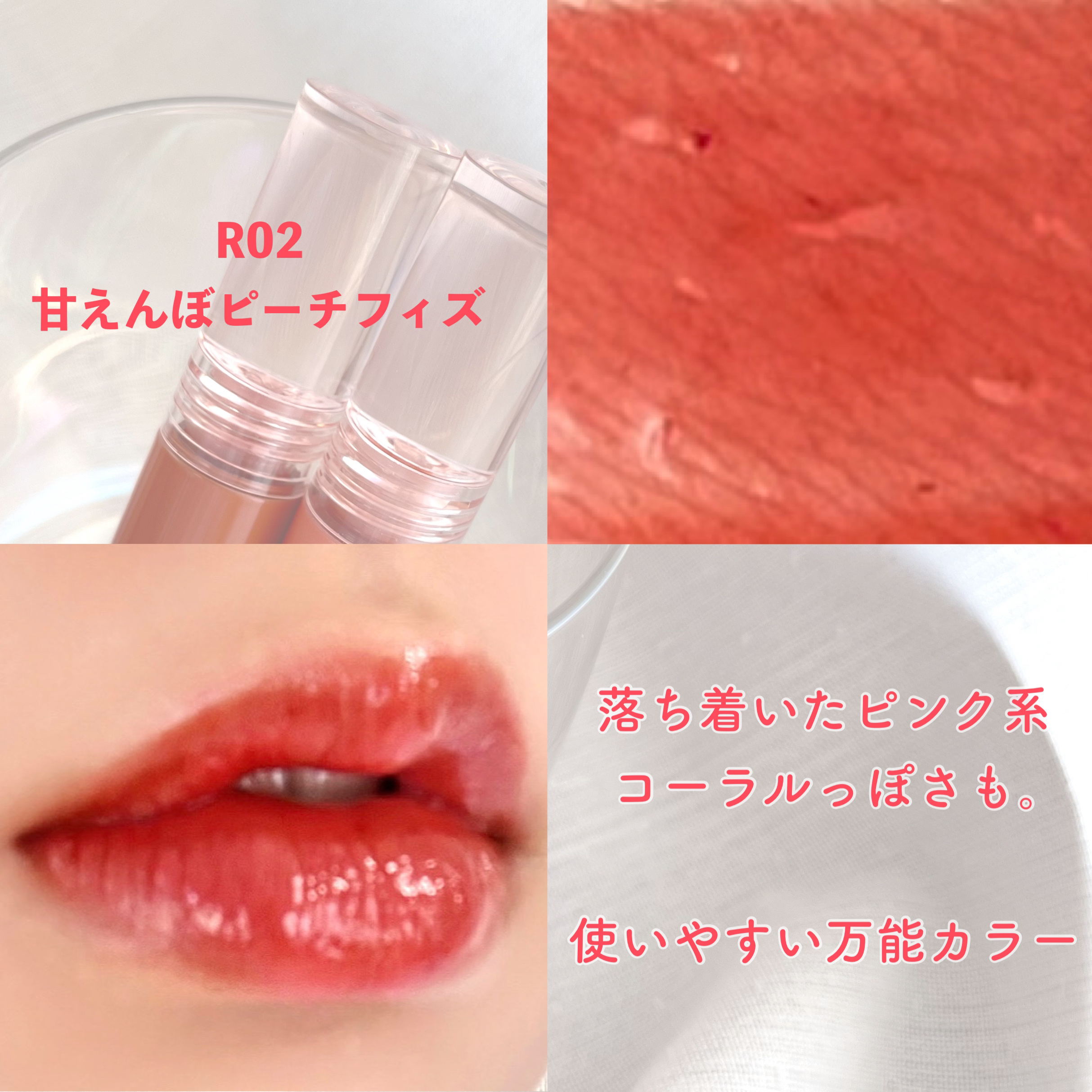 ウォーターリフレクティングリップティント/INTO U/リップティントを使ったクチコミ（3枚目）