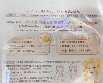 VC500ヨーグルト乳酸菌10億マスク/HABA/シートマスク・パックを使ったクチコミ(2枚目)