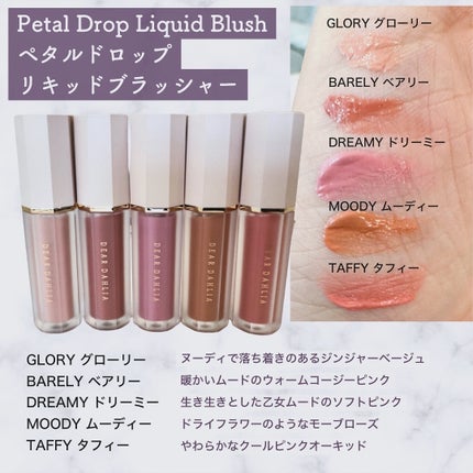 ペタルドロップリキッドブラッシャー/DEAR DAHLIA/リキッドチークを使ったクチコミ(2枚目)