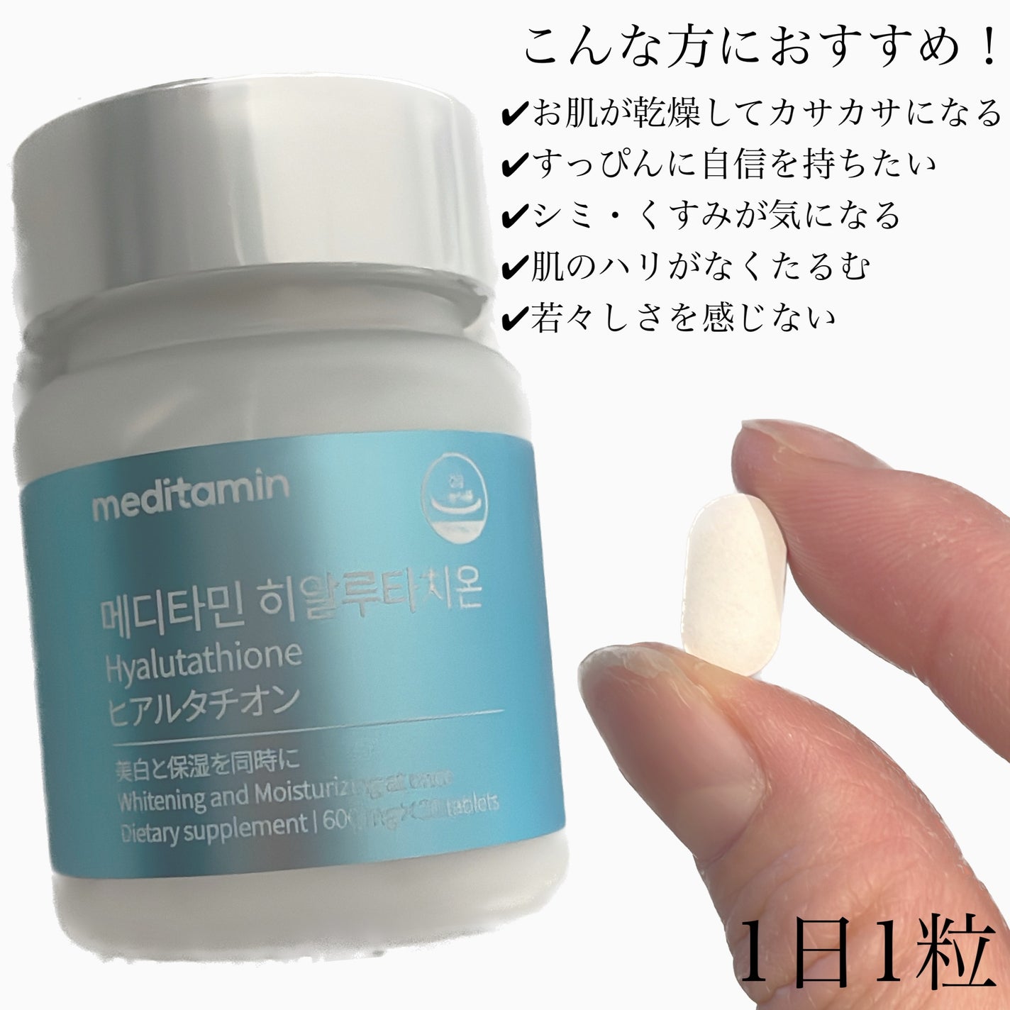 ヒアルタチオン/メディタミン/美容サプリメントを使ったクチコミ(2枚目)