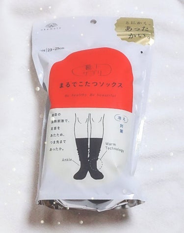 靴下サプリ🧦まるでこたつソックス

先月くらいまで履いていたソックスです。
SNSで話題になっていたので気になっていたので、ドラッグストアで見つけたため購入しました。

これ、めちゃくちゃあったかいです