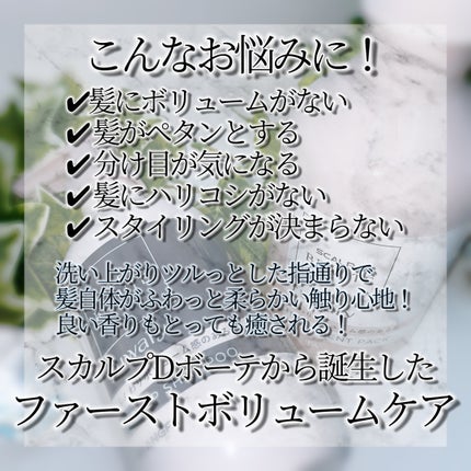スカルプD ボーテ フワリー スカルプシャンプー/トリートメントパック/アンファー(スカルプD)/市販シャンプーを使ったクチコミ(3枚目)
