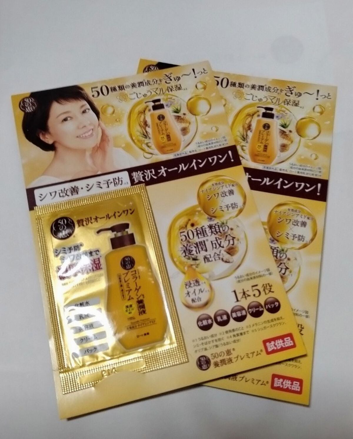 50の恵コラーゲン養潤液プレミアム/ロート製薬/オールインワン化粧品を使ったクチコミ(1枚目)