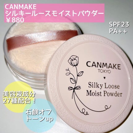 シルキールースモイストパウダー/キャンメイク/ルースパウダーを使ったクチコミ(2枚目)