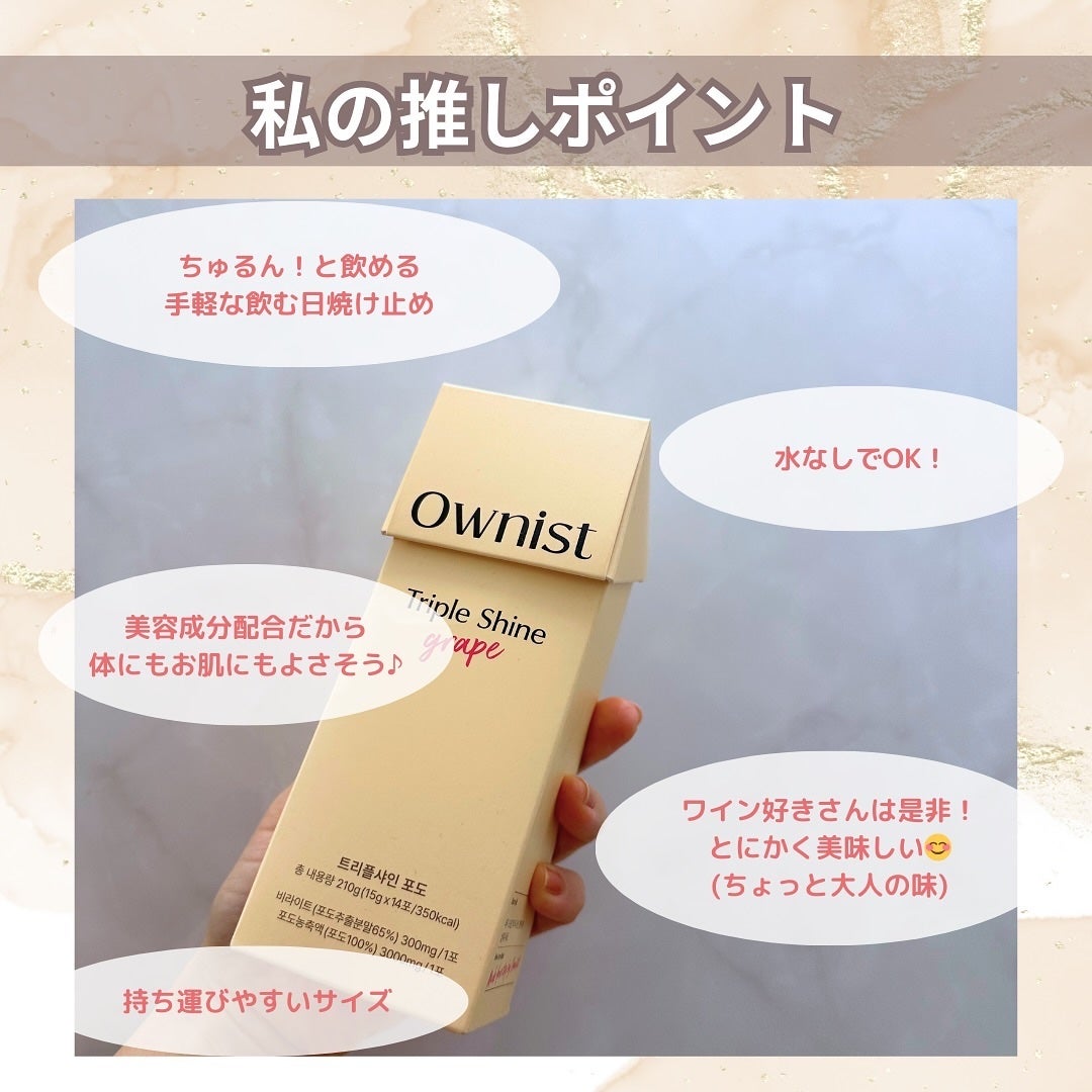 トリプルシャイン グレープ/Ownist/美容サプリメントを使ったクチコミ(5枚目)