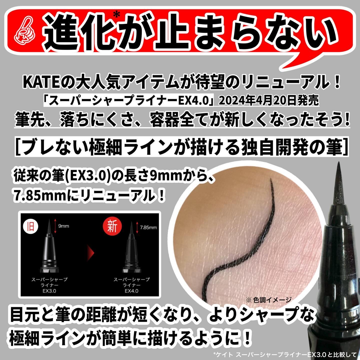 スーパーシャープライナーEX4.0/KATE/リキッドアイライナーを使ったクチコミ（2枚目）