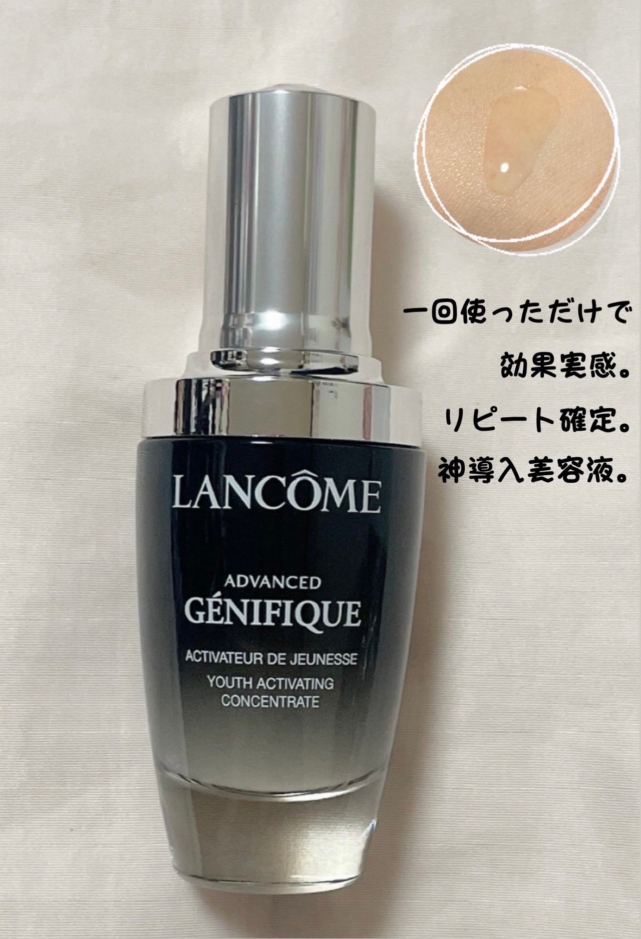 ジェニフィック アドバンスト N/LANCOME/美容液を使ったクチコミ(1枚目)