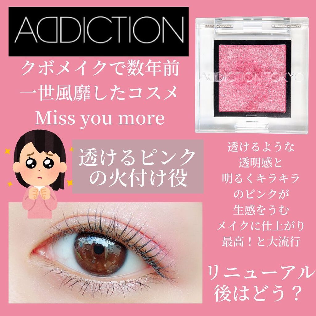 アディクション ザ アイシャドウ スパークル/ADDICTION/単色アイシャドウを使ったクチコミ（2枚目）