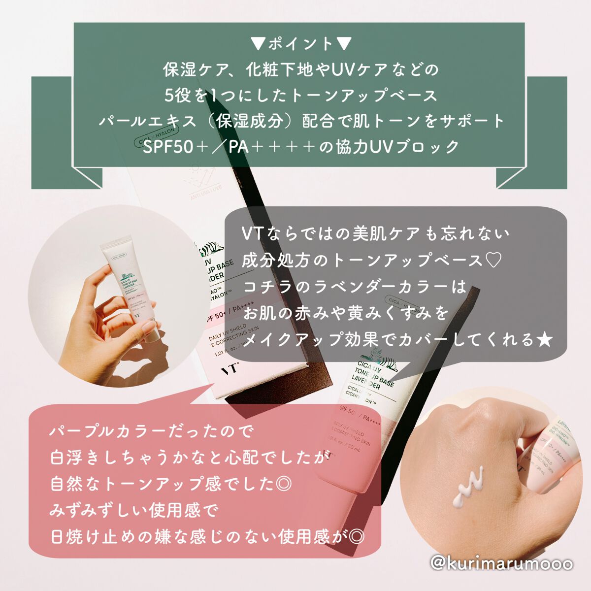 CICA UVトーンアップベース/VT/化粧下地を使ったクチコミ（2枚目）