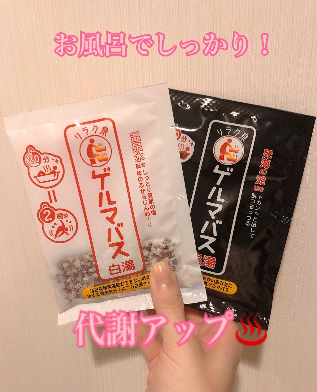 ゲルマバス黒湯/リラク泉/保湿系入浴剤を使ったクチコミ(1枚目)