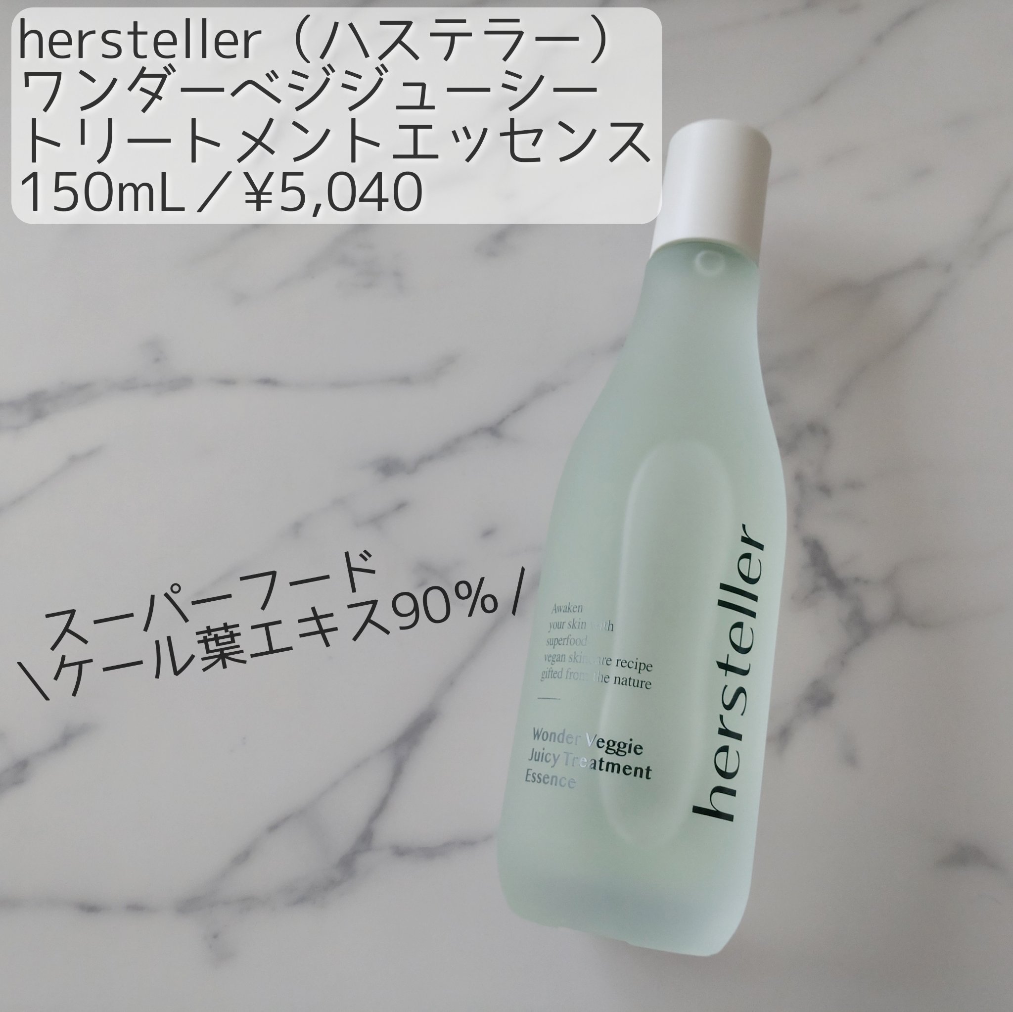 ワンダーベジ ジューシー トリートメント エッセンス/Hersteller/美容液を使ったクチコミ（1枚目）