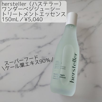 ワンダーベジ ジューシー トリートメント エッセンス/Hersteller/美容液を使ったクチコミ(1枚目)