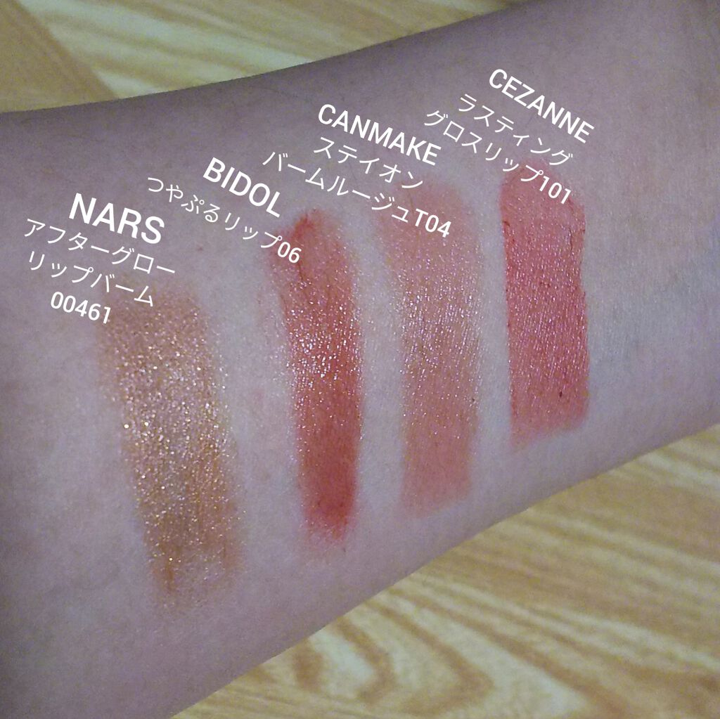 アフターグロー リップバーム/NARS/リップバームを使ったクチコミ(3枚目)