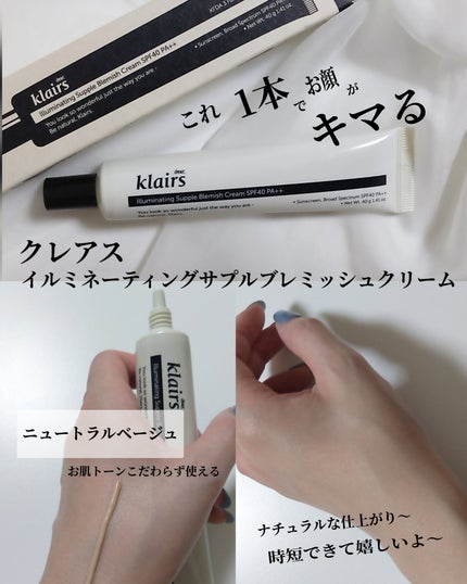 イルミネーティングサプルブレミッシュクリーム(40ml)/Klairs/化粧下地を使ったクチコミ(1枚目)