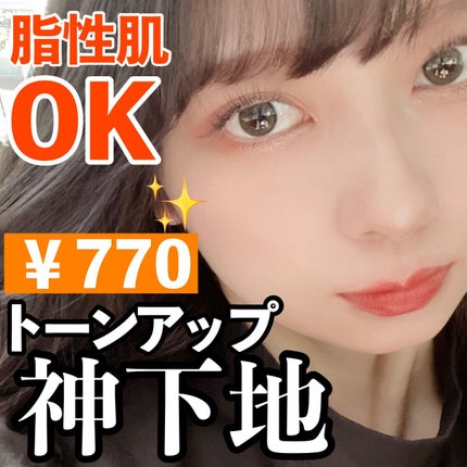 マーメイドスキンジェルUV/キャンメイク/日焼け止めジェルを使ったクチコミ(1枚目)