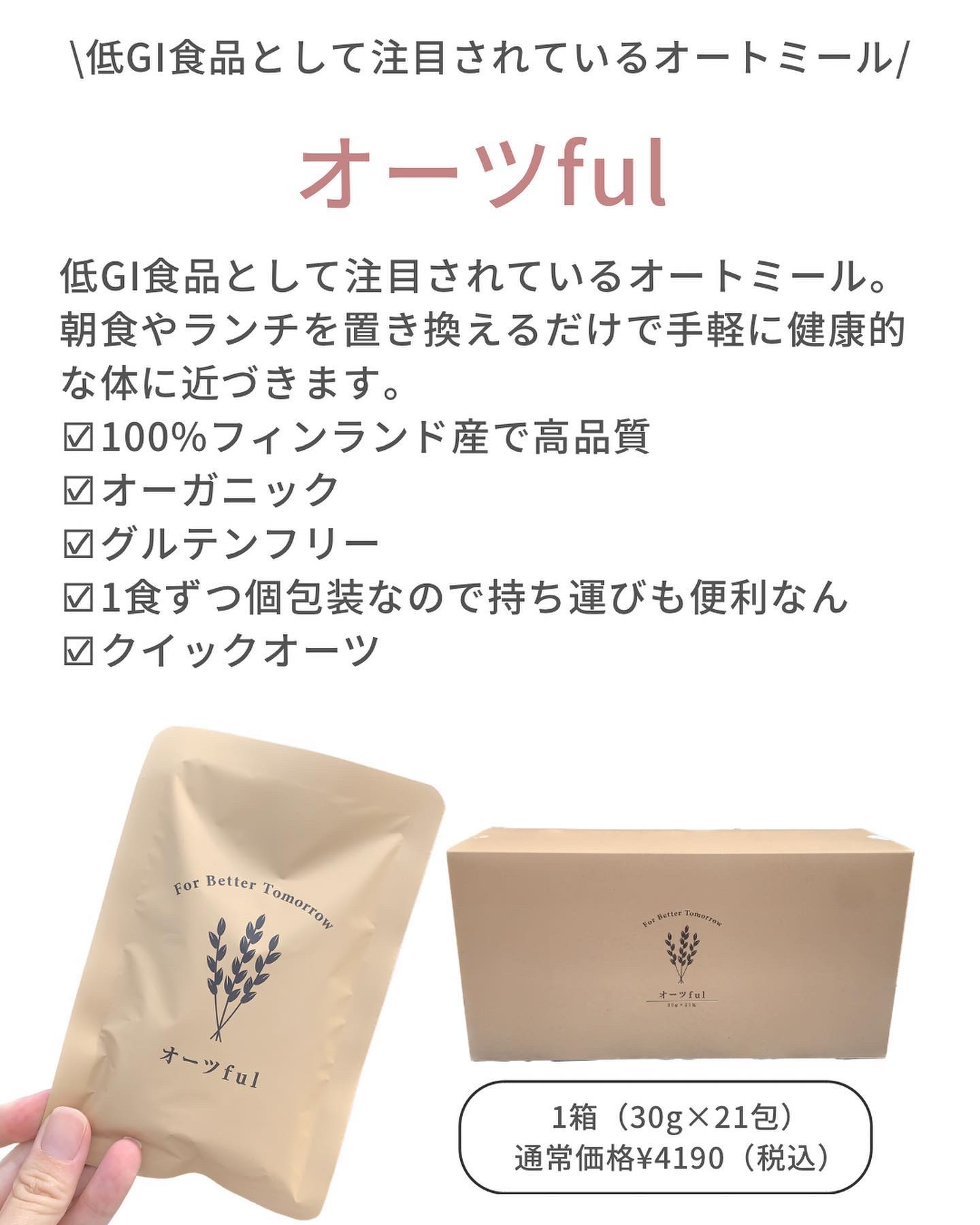 オーツful/オーツful/オートミールを使ったクチコミ（2枚目）