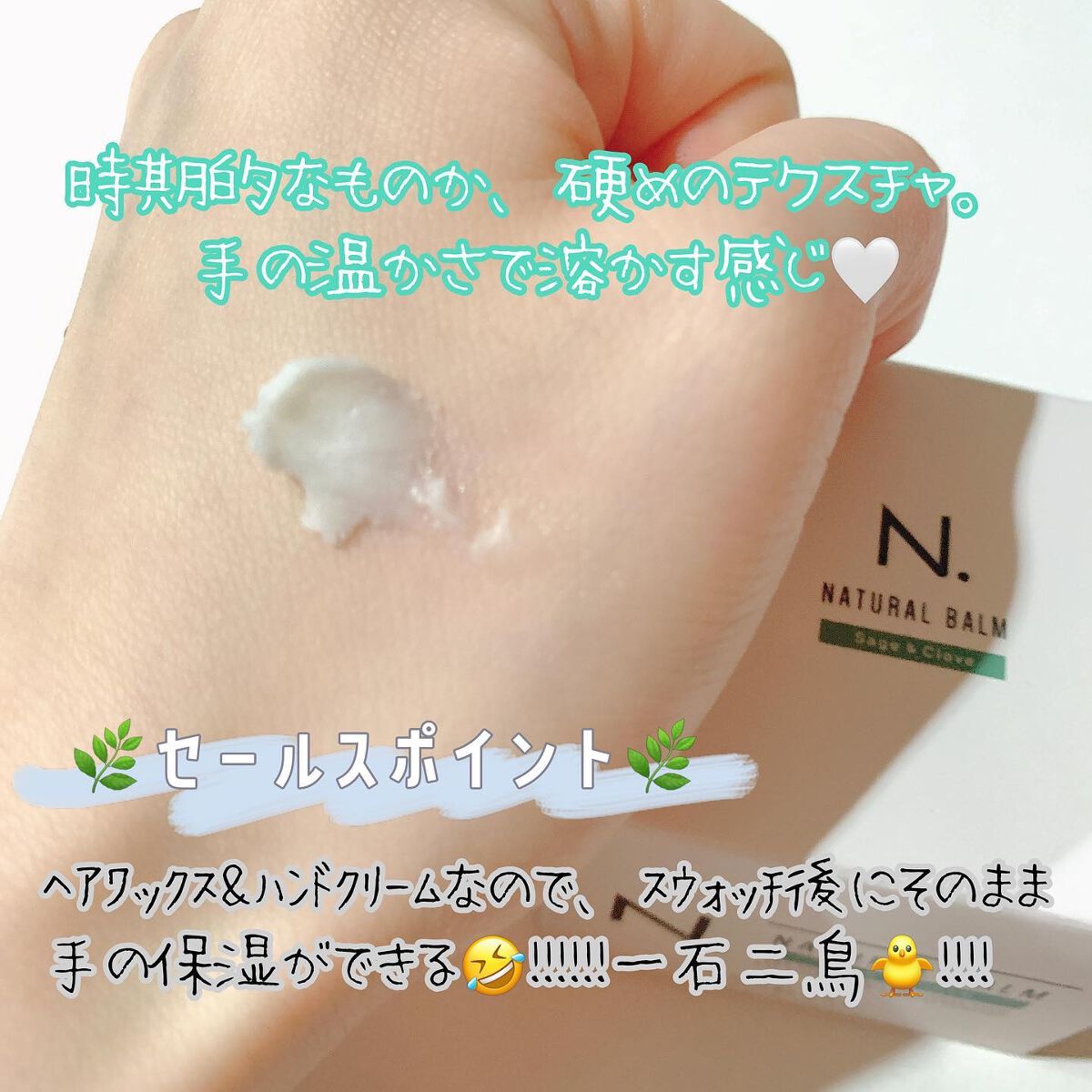 N. ナチュラルバーム/N./ヘアバームを使ったクチコミ（2枚目）