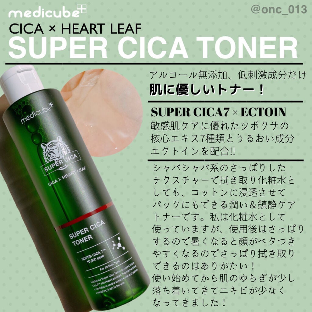 スーパーシカトナー/MEDICUBE/化粧水を使ったクチコミ(2枚目)