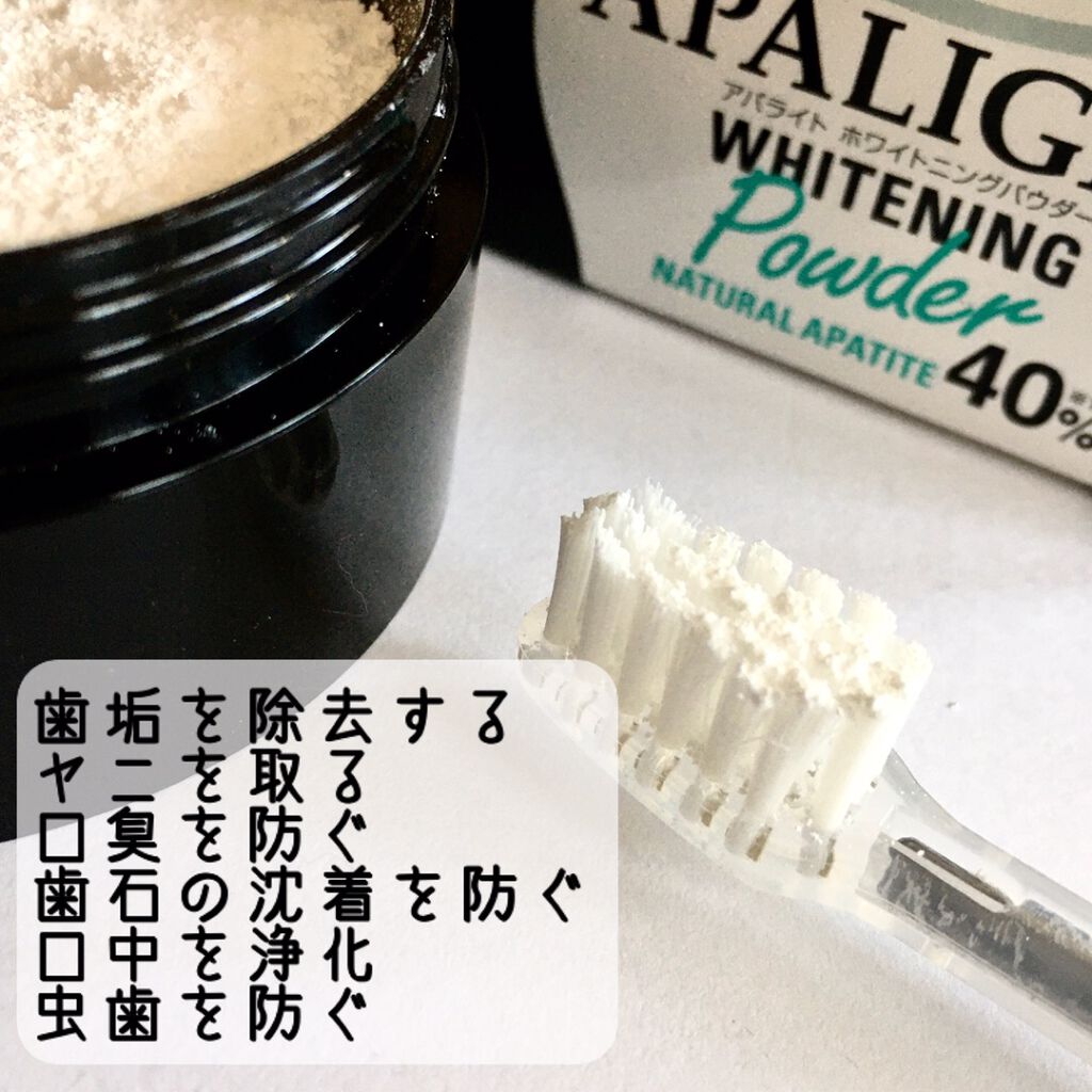 アパライト ホワイトニングパウダー/ブレーンコスモス/歯磨き粉を使ったクチコミ(4枚目)