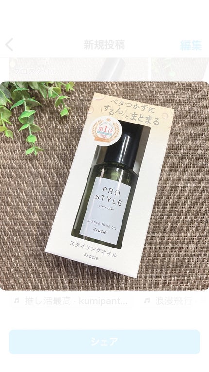 ニュアンスメイクオイル/プロスタイル/ヘアオイルを使ったクチコミ(2枚目)
