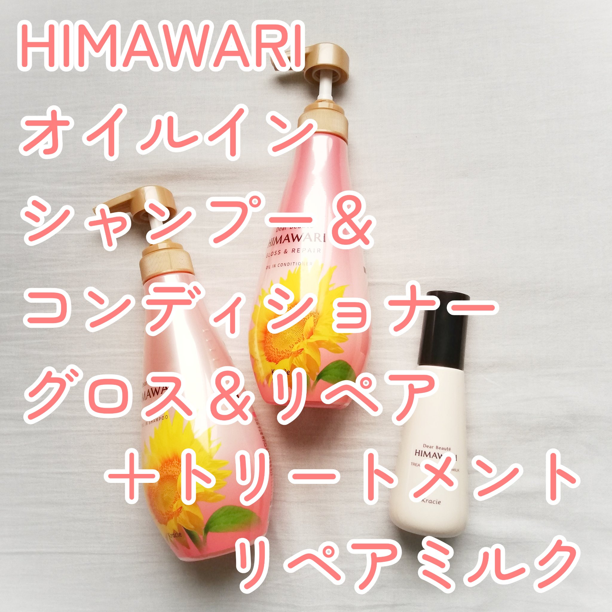 オイルインシャンプー／オイルインコンディショナー (グロス＆リペア)/ディアボーテ/市販シャンプーを使ったクチコミ（1枚目）