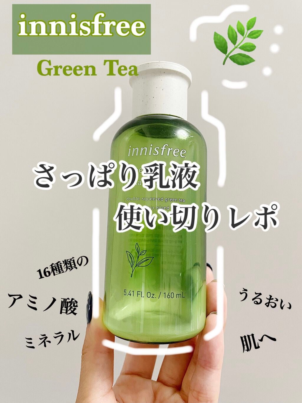 グリーンティー バランシングローション/innisfree/乳液を使ったクチコミ(1枚目)