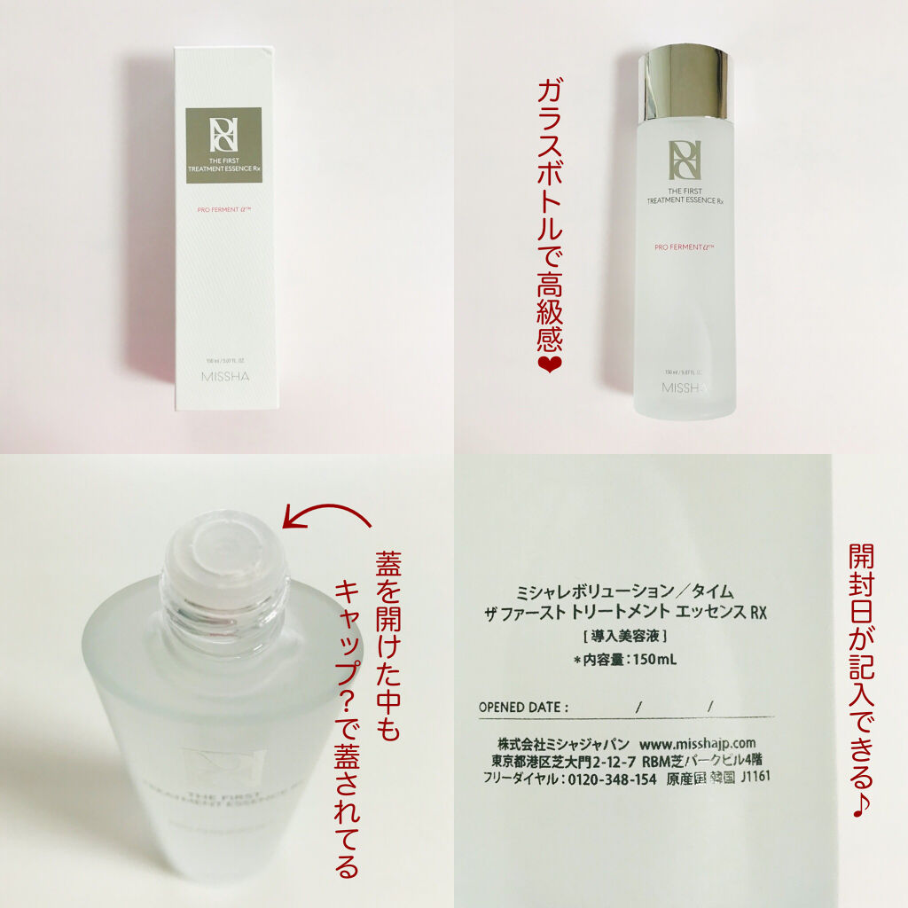 ミシャレボリューション／タイム ザ ファースト トリートメント エッセンス 5th/MISSHA/ブースター・導入液を使ったクチコミ（3枚目）