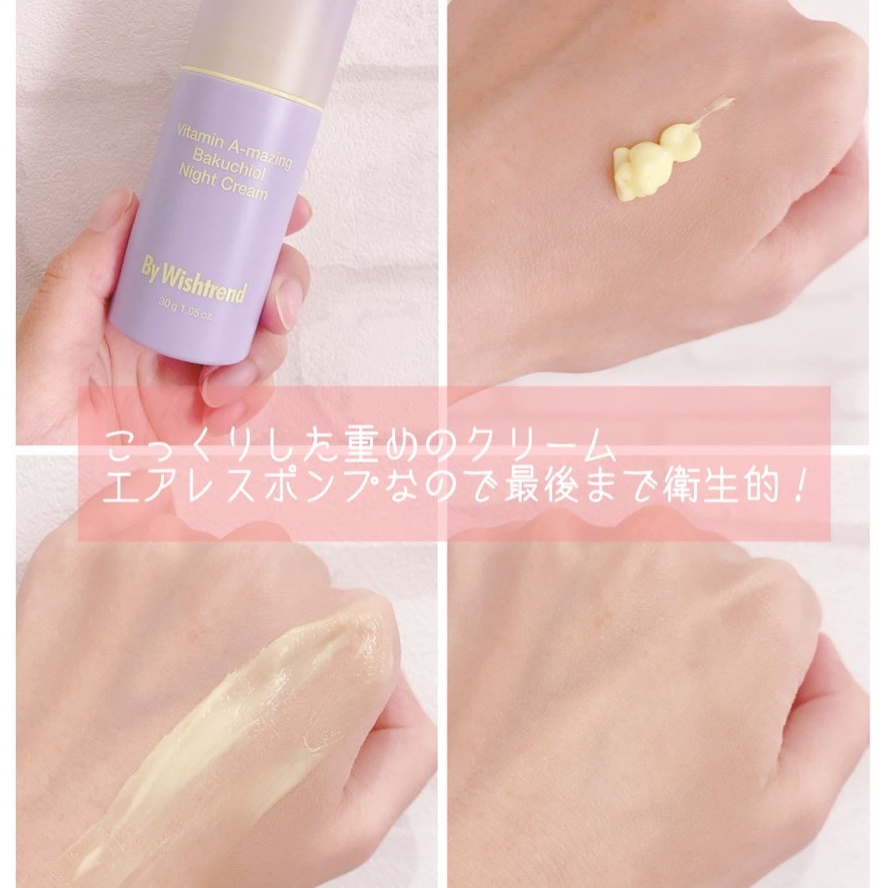 ビタミンA-mazingバクチオールナイトクリーム/By Wishtrend/フェイスクリームを使ったクチコミ(2枚目)