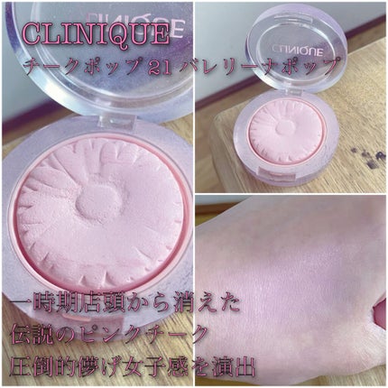 チーク ポップ/CLINIQUE/パウダーチークを使ったクチコミ(3枚目)