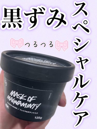 黒ずみのスペシャルケアにおすすめ🎀

ラッシュ パワーマスク SP

LUSHの有名なパワーマスク SP！週に1、2回行うスペシャルケアです！
顔や体に乗せて15分まって流すと、、、全身つるつるに😳
ご