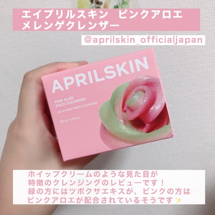 ピンクアロエメレンゲクレンザー/APRILSKIN/その他洗顔料を使ったクチコミ(2枚目)