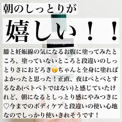 ノルウェー フォーミュラ インテンスリペア CICAボディエマルジョン/Neutrogena/ボディローションを使ったクチコミ(4枚目)