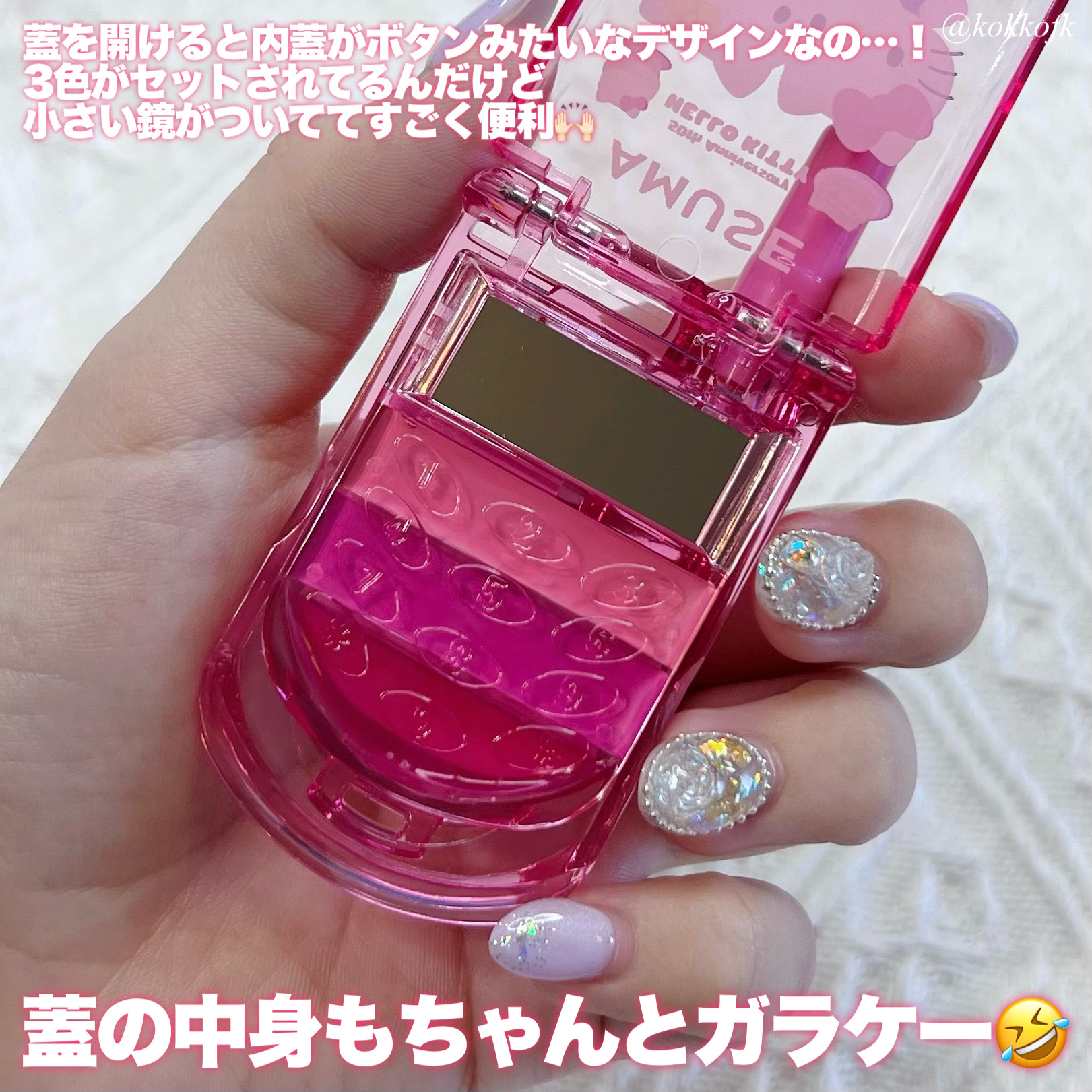 ReVIA 1day｜ReVIA他、3商品を使った口コミ -  AMUSE×キティちゃん