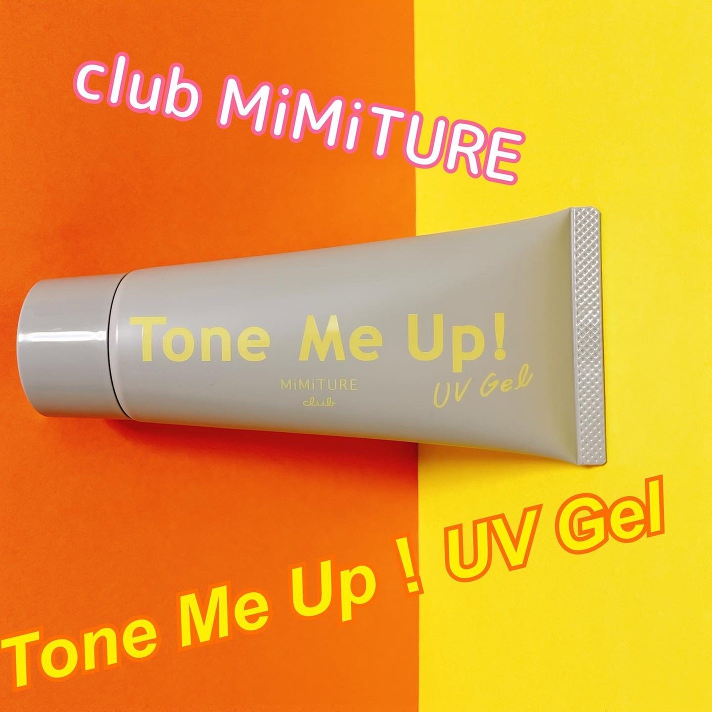 ミミチュール トーンミーアップ UVジェル/クラブ/日焼け止めジェルを使ったクチコミ(1枚目)
