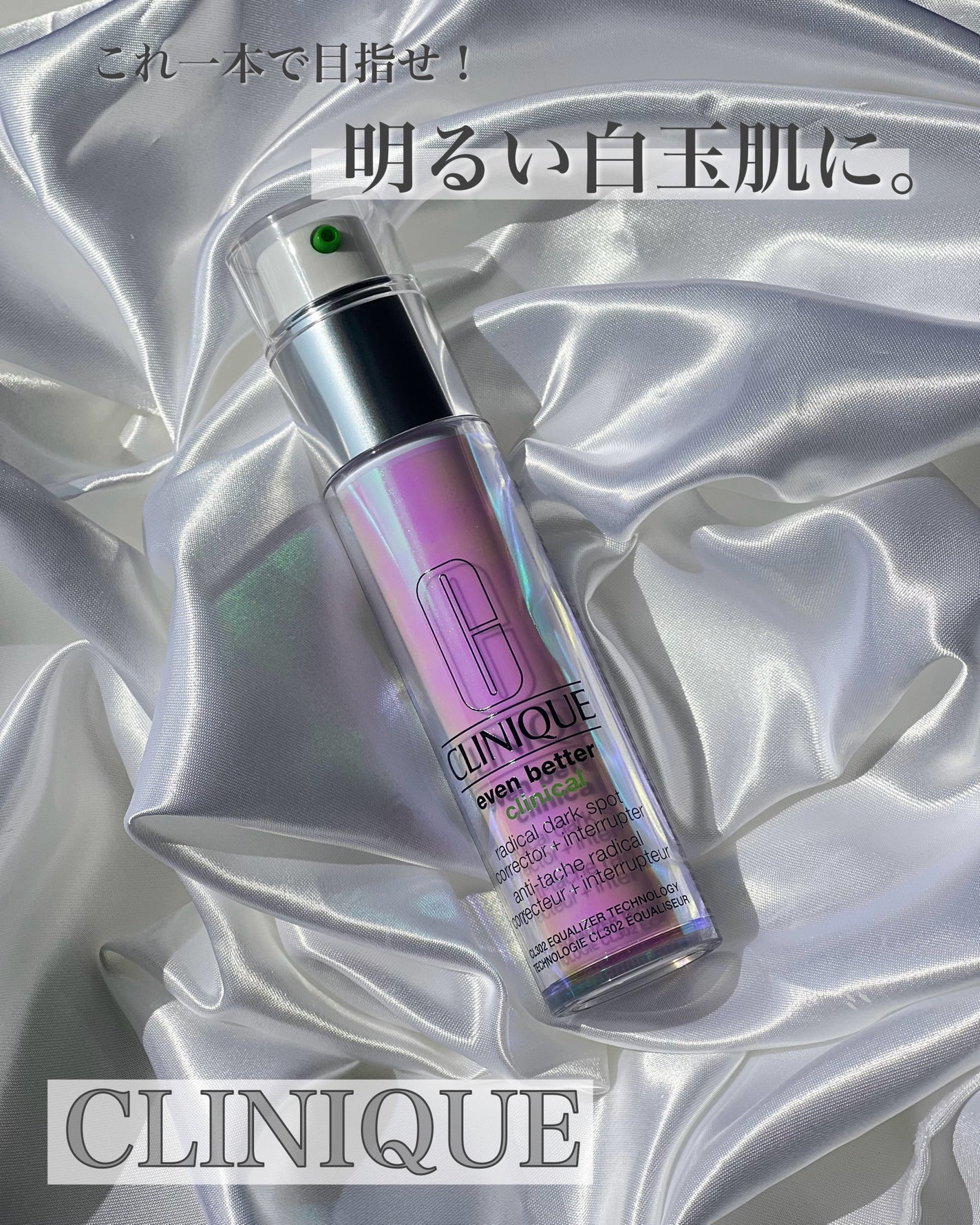 イーブン ベター ラディカル ブライト セラム/CLINIQUE/美容液を使ったクチコミ(1枚目)