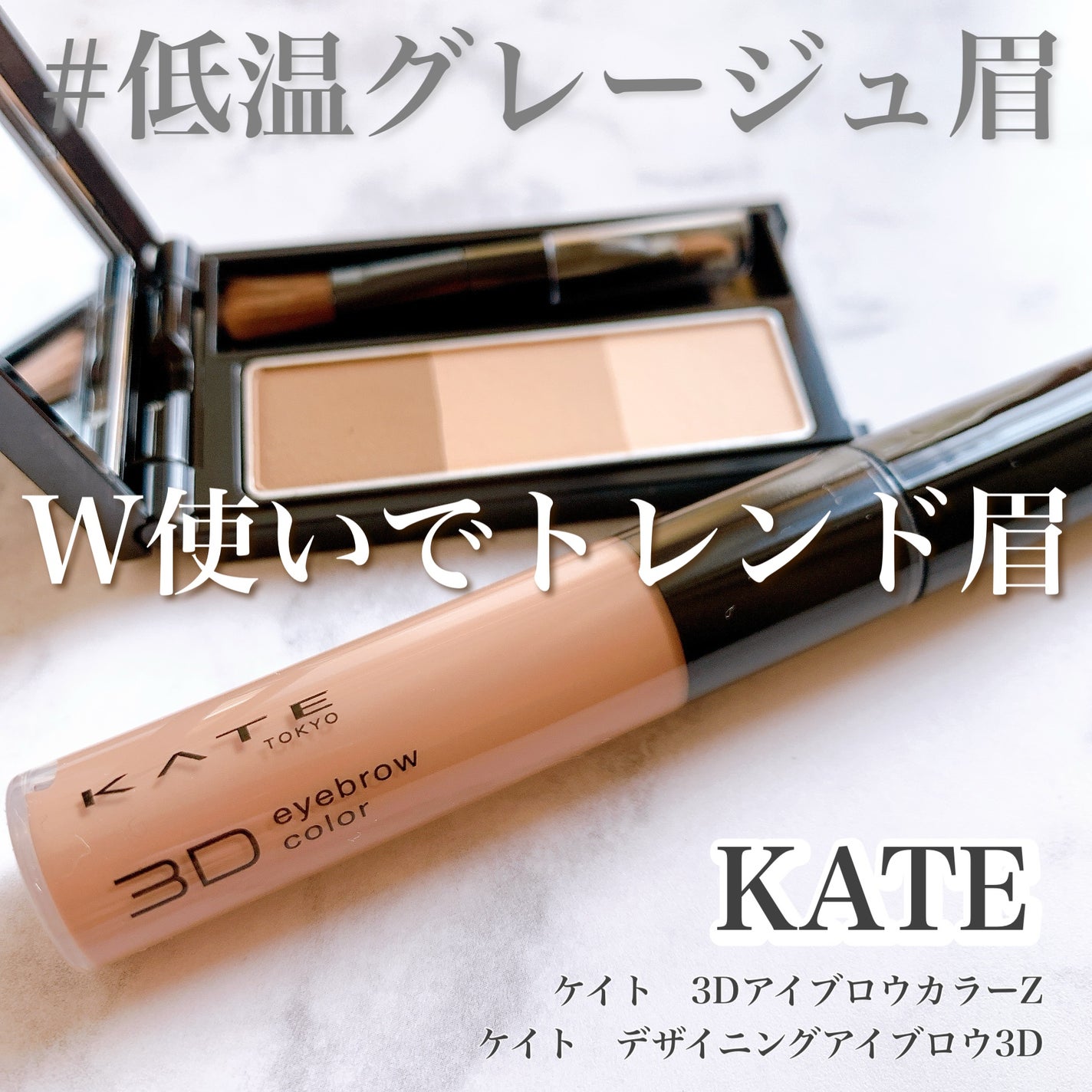 ケイト デザイニングアイブロウ3D/KATE/パウダーアイブロウを使ったクチコミ(1枚目)