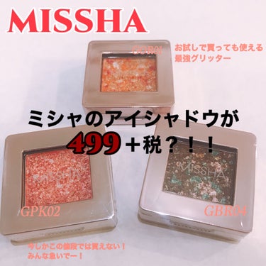 グリッタープリズム シャドウ GBR04 ショコラプリズム/MISSHA/シングルアイシャドウを使ったクチコミ（1枚目）