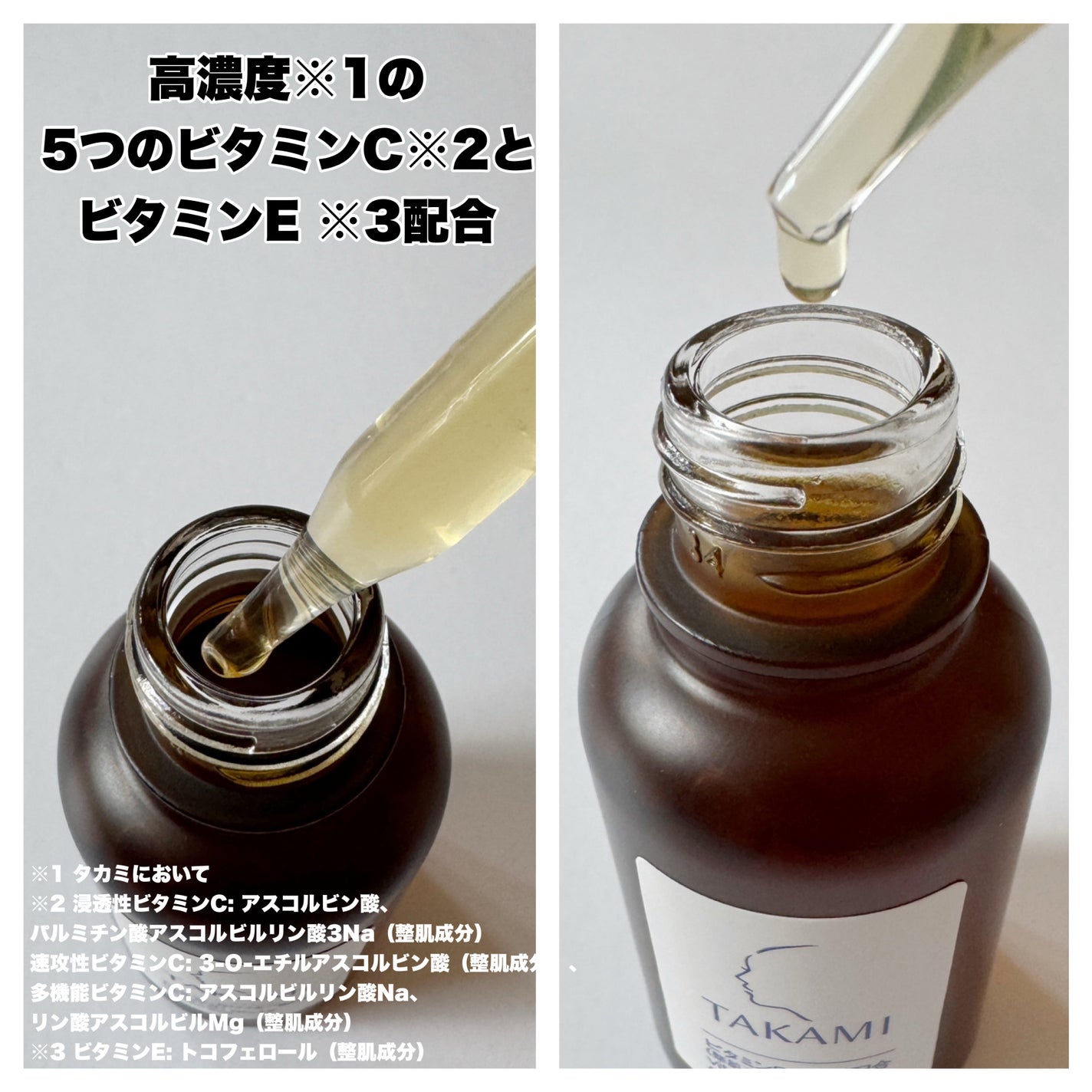 タカミ エッセンス5C+E/タカミ/美容液を使ったクチコミ(2枚目)